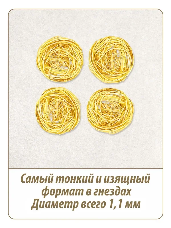 Макаронные изделия Makfa Гнезда Капеллини, 225 г