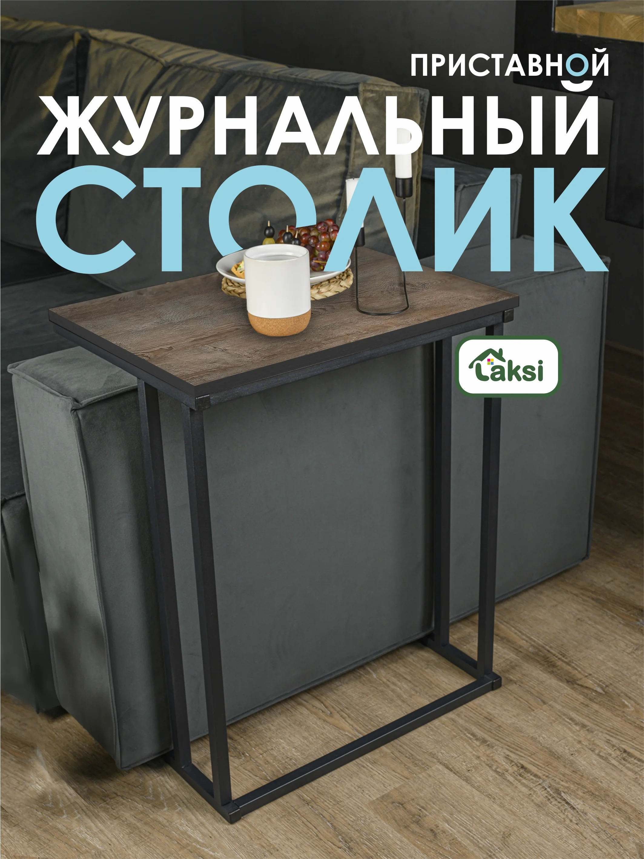 Белый столик журнальный приставной НЭО