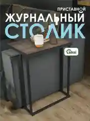 Белый столик журнальный приставной НЭО