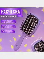 Расчёска массажная, широкая, вентилируемая, 8,4 х 20,5 см, цвет микс
