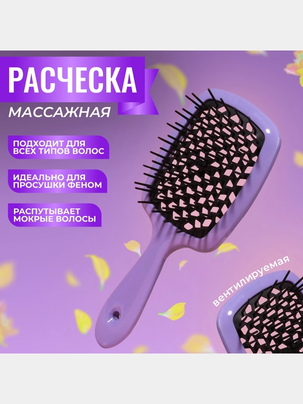 Расчёска массажная, широкая, вентилируемая, 8,4 х 20,5 см, цвет микс