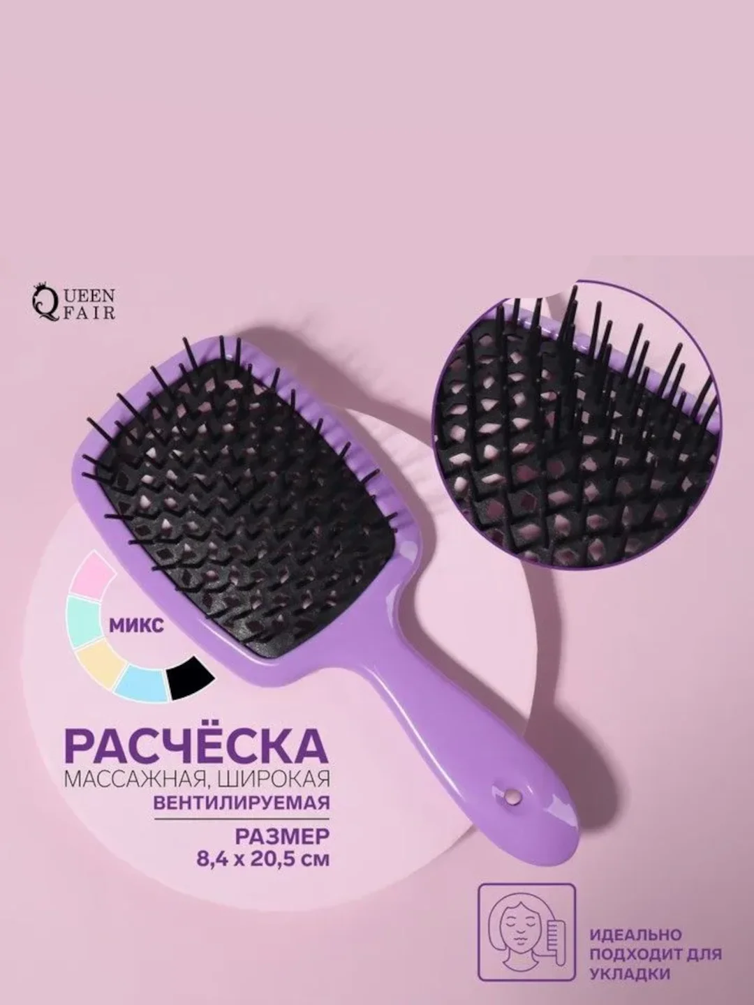 Расчёска массажная, широкая, вентилируемая, 8,4 х 20,5 см, цвет микс