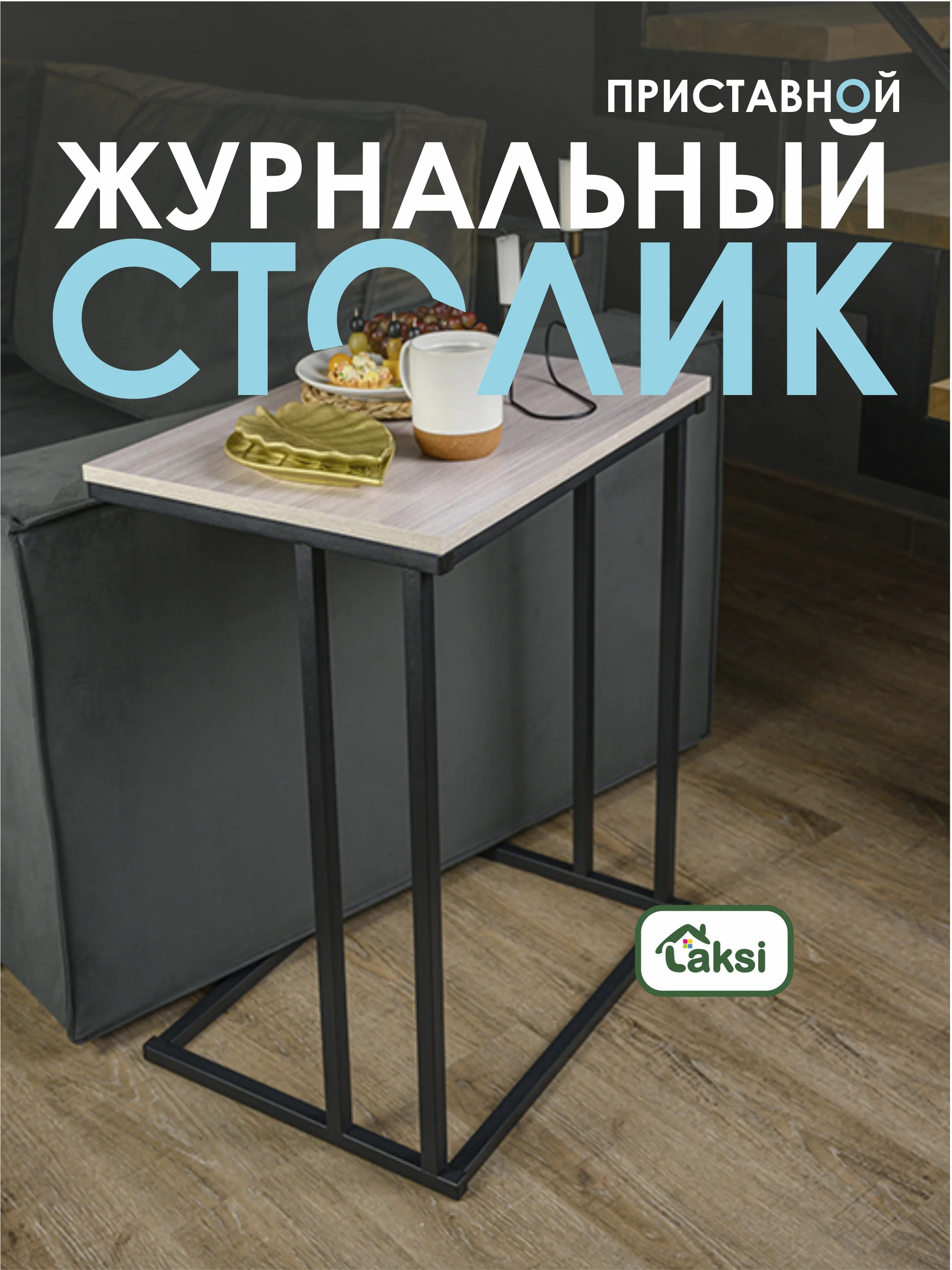 Белый столик журнальный приставной НЭО