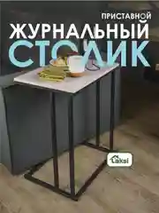 Белый столик журнальный приставной НЭО