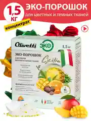 Эко-порошок Концентрат для стирки цветных и темных тканей OLIVETTI, 1500 гр., Сицилия