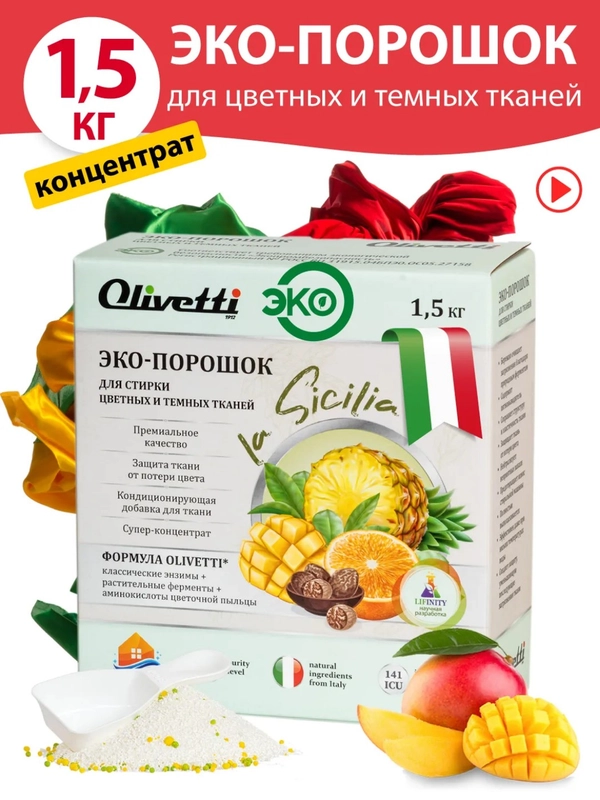 Эко-порошок Концентрат для стирки цветных и темных тканей OLIVETTI, 1500 гр., Сицилия