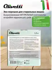 Эко-порошок Концентрат для стирки цветных и темных тканей OLIVETTI, 1500 гр., Сицилия