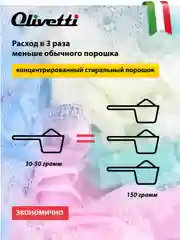 Эко-порошок Концентрат для стирки цветных и темных тканей OLIVETTI, 1500 гр., Сицилия