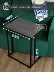 Черный столик журнальный приставной НЭО