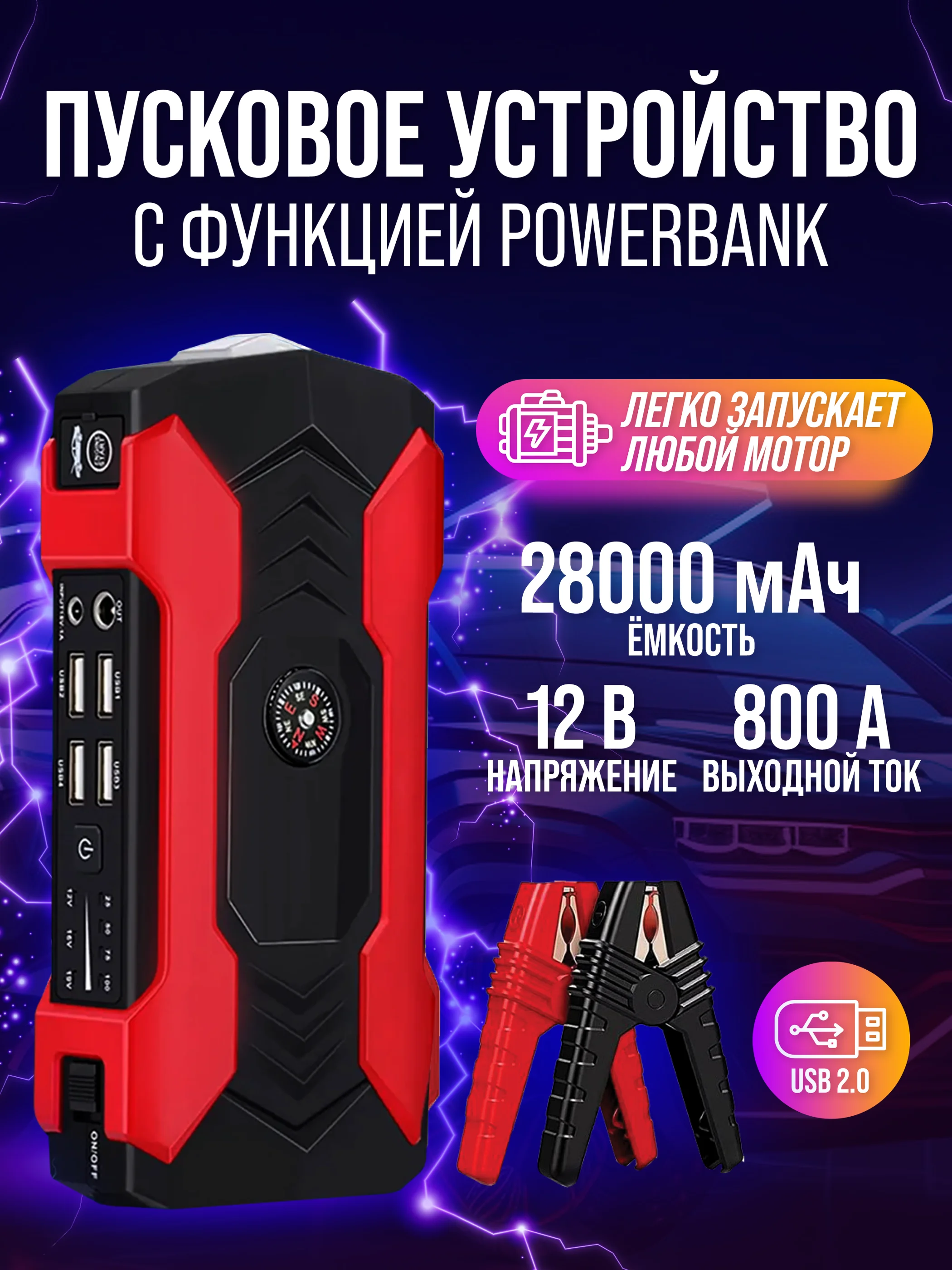 Красный пусковое зарядное устройство для автомобиля - 28 000 мАч, Jump Starter, бустер-пускач