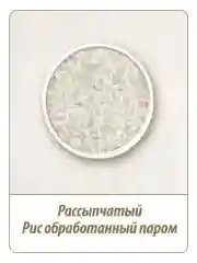 Рис Makfa, длиннозерный, обработанный паром, 400 г