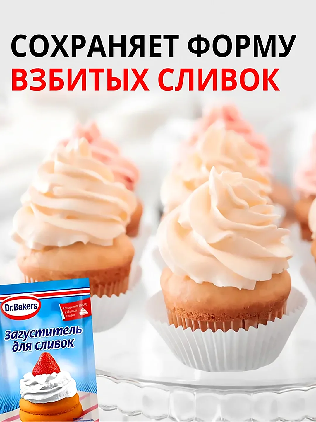 Загуститель для сливок Dr. Bakers, 8 г