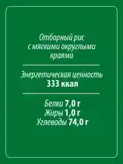 Рис шлифованный круглозерный MAKFA, в пакетиках, 400 г