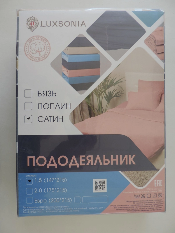 Пододеяльник 1,5 сп. (147*215 см.) сатин-твил наб. Ассорти