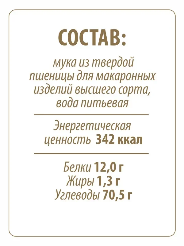 Макаронные изделия Makfa Пиколетти Ёлочки, 450 г