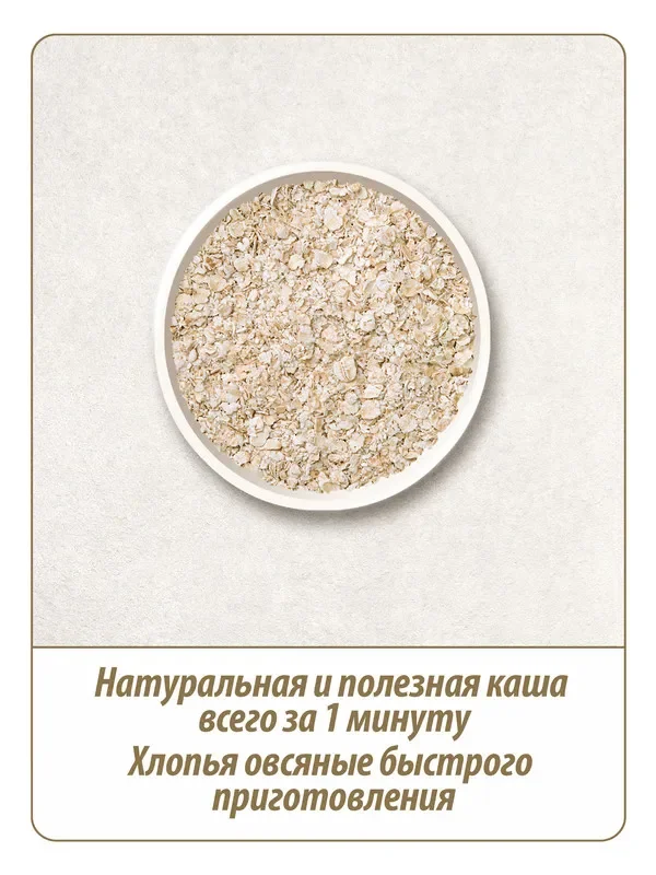 Хлопья Makfa, быстрого приготовления, овсяные, 350 г
