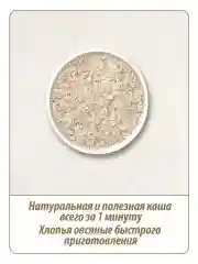 Хлопья Makfa, быстрого приготовления, овсяные, 350 г