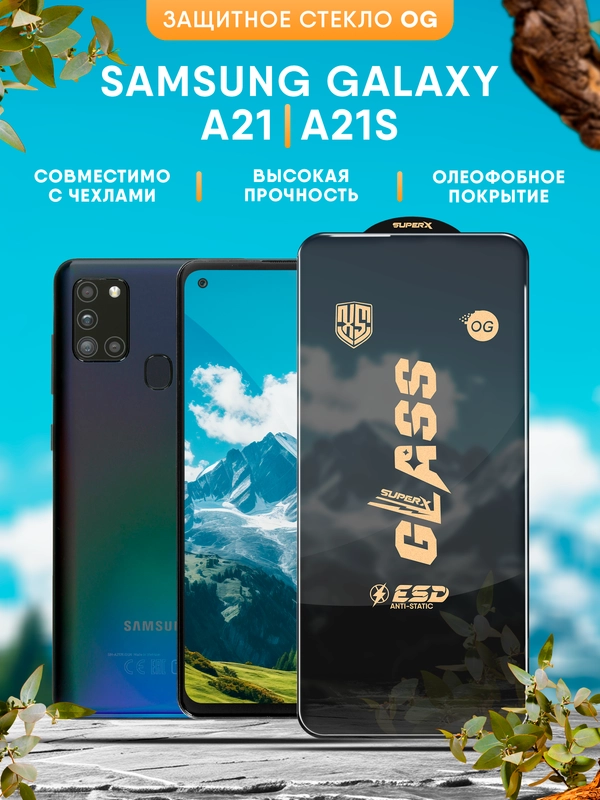 Защитное стекло OG для Samsung Galaxy A21 / A21S