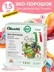 Эко-порошок для стирки деликатных тканей OLIVETTI "Сицилия", 1500 г