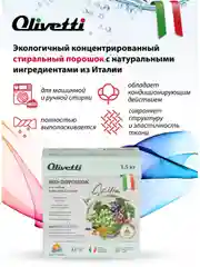 Эко-порошок для стирки деликатных тканей OLIVETTI "Сицилия", 1500 г