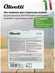Эко-порошок для стирки деликатных тканей OLIVETTI "Сицилия", 1500 г