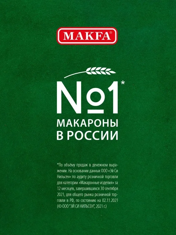 Макаронные изделия Makfa Рожки гладкие, 450 г