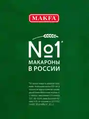 Макаронные изделия Makfa Рожки гладкие, 450 г