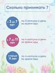 БАД к пище Доктор Море Детская Омега-3 Осьминожка, жевательные капсулы, 120 штук по 0,5г