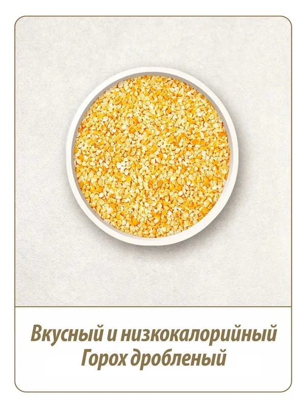Горох дробленый Makfa, 400 г