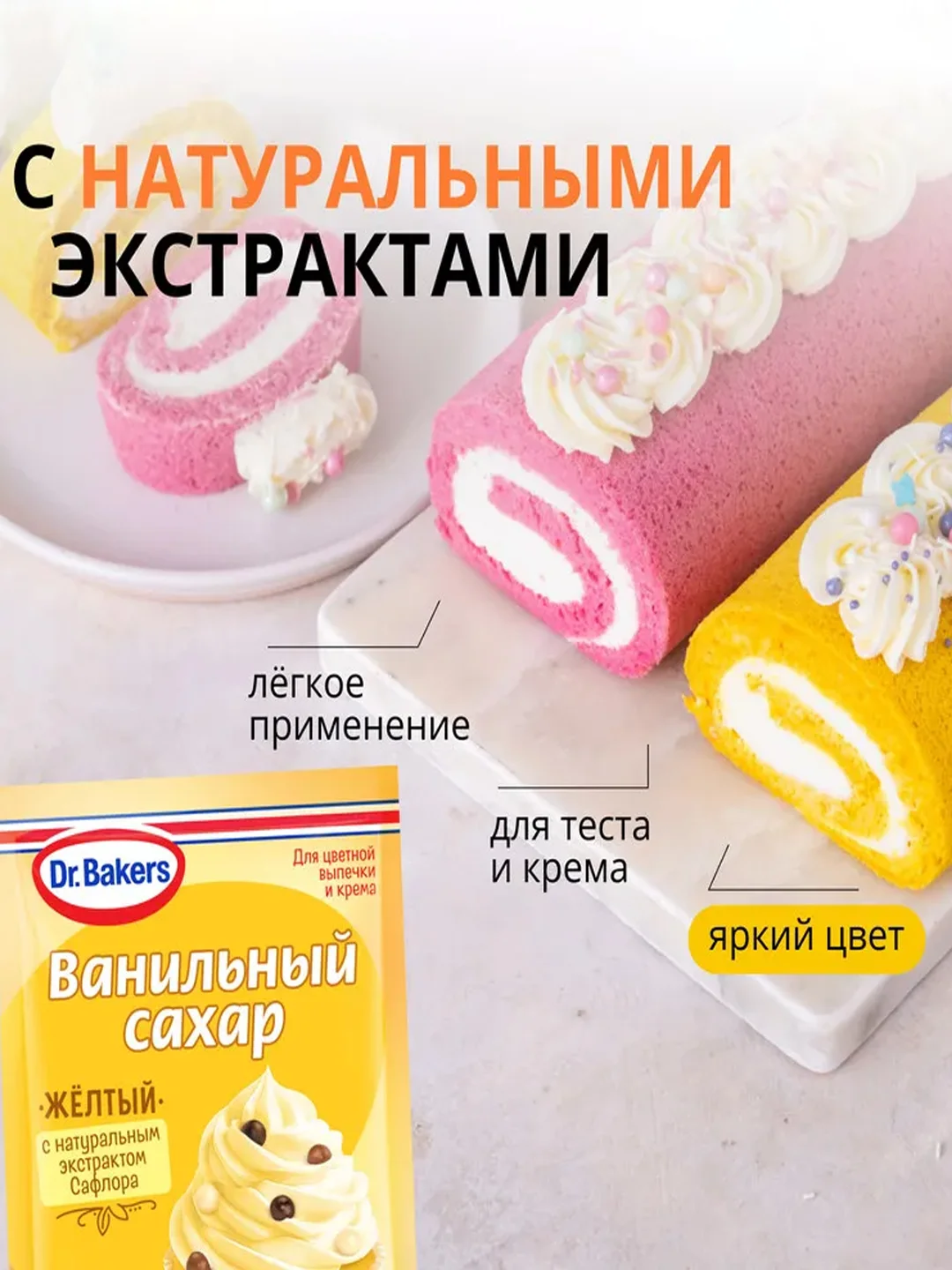 Ванильный сахар Dr. Bakers, с желтым красителем, 8 г