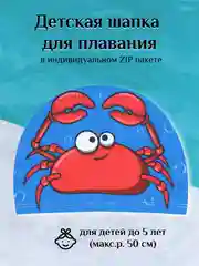 Голубой детская шапка для плавания в индивидуальном пакете, 2-5 лет, размер 44-50, 4 цвета