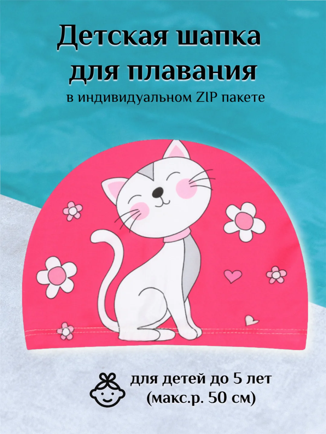 Голубой детская шапка для плавания в индивидуальном пакете, 2-5 лет, размер 44-50, 4 цвета