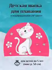 Голубой детская шапка для плавания в индивидуальном пакете, 2-5 лет, размер 44-50, 4 цвета