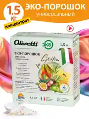 Эко-порошок концентрат для стирки универсальный OLIVETTI Сицилия, 1500 г