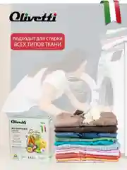 Эко-порошок концентрат для стирки универсальный OLIVETTI Сицилия, 1500 г