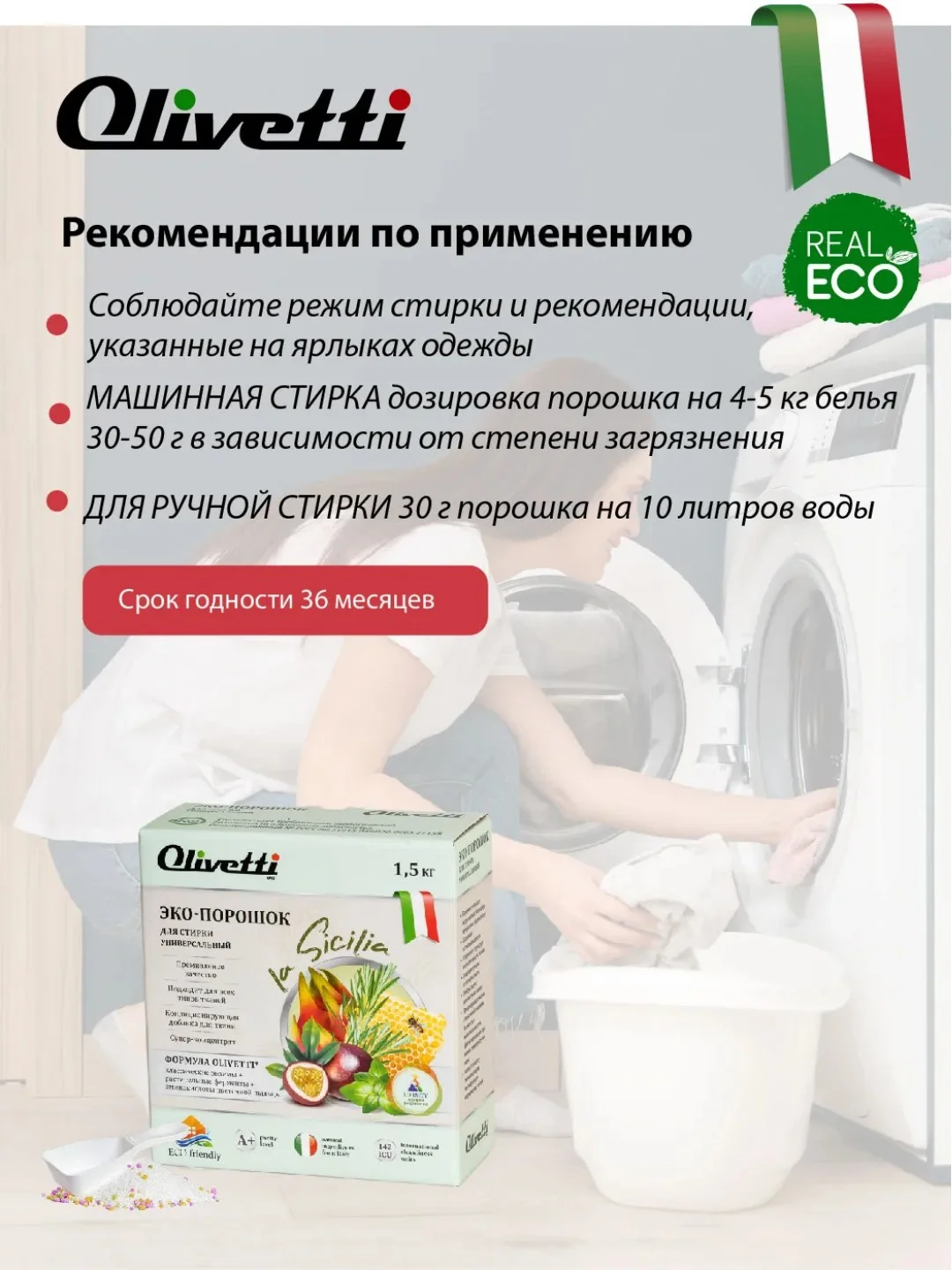 Эко-порошок концентрат для стирки универсальный OLIVETTI Сицилия, 1500 г