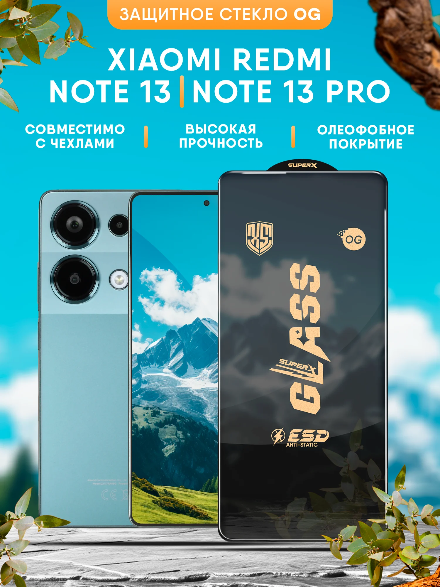 Защитное стекло OG для Xiaomi Redmi Note 13 / Note 13 Pro