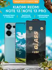 Защитное стекло OG для Xiaomi Redmi Note 13 / Note 13 Pro
