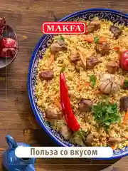 Крупа рисовая Makfa Рис для плова, 800 г