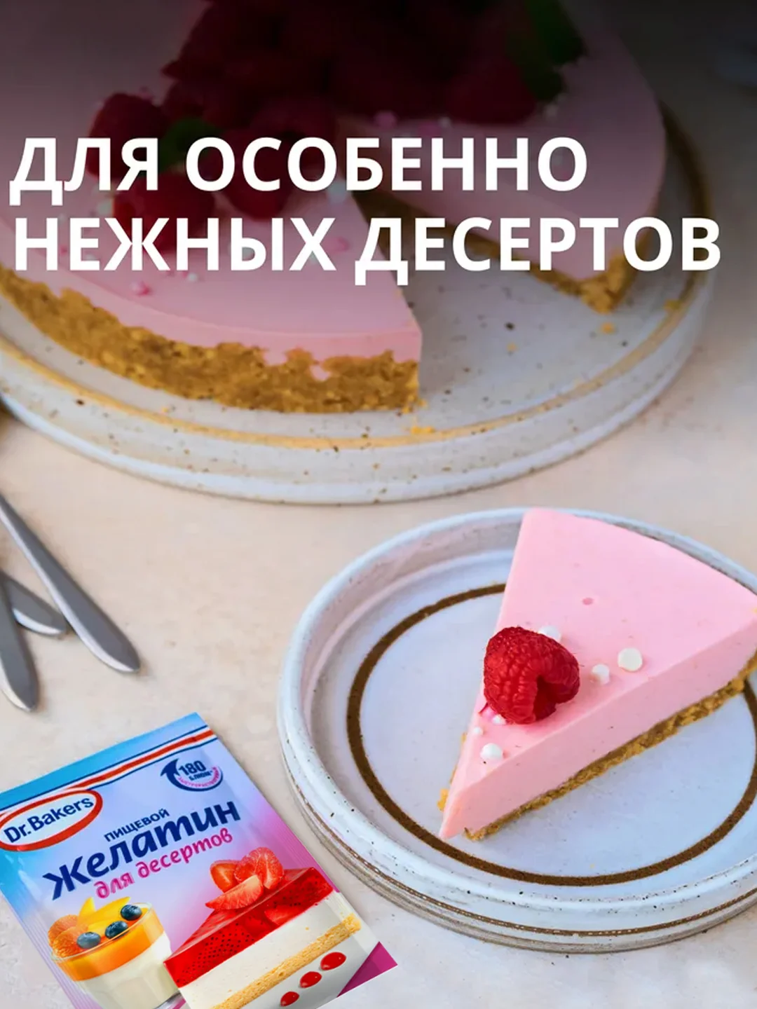 Желатин пищевой Dr. Bakers, для десертов, 10 г