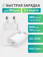 Блок питания для iPhone с быстрой зарядкой, с Type-C, 20W, кабель 1м, адаптер
