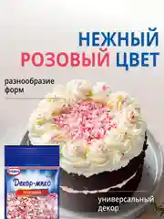 Декор-микс Dr. Bakers Розовый, для выпечки, 10 г