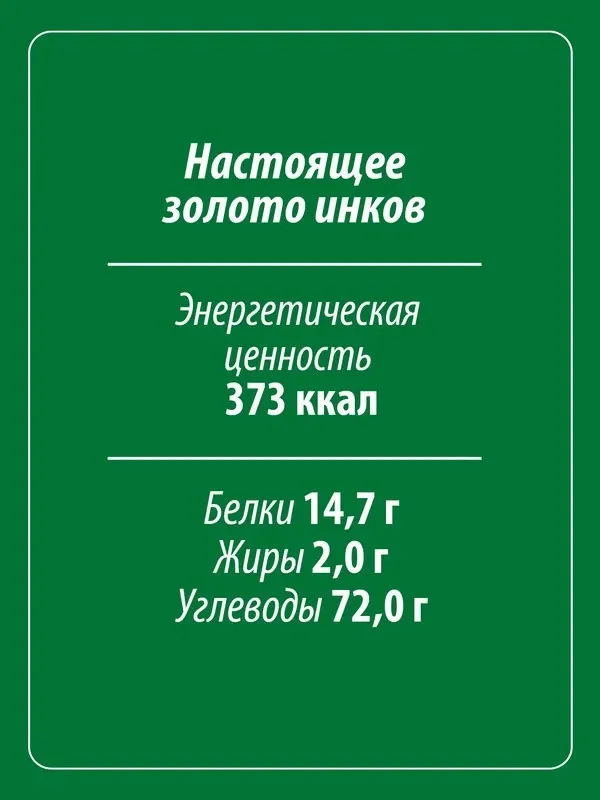 Крупа киноа Makfa, 450 г