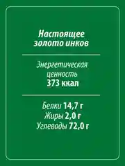 Крупа киноа Makfa, 450 г