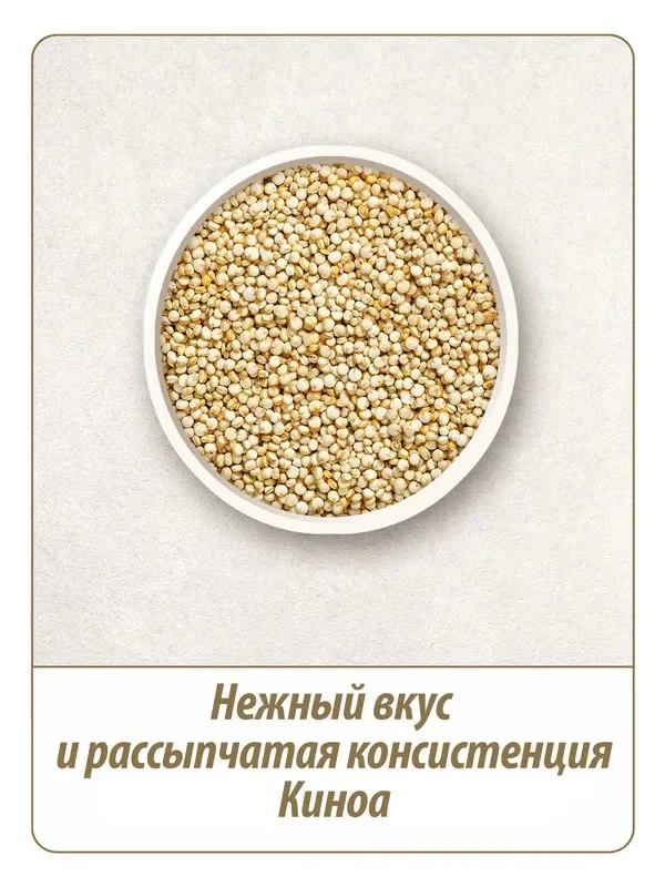 Крупа киноа Makfa, 450 г