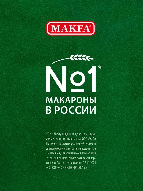 Макаронные изделия Makfa Спагетти, томатные, 500 г