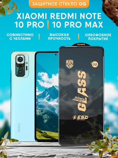 Защитное стекло OG Xiaomi Redmi Note 10 Pro, Note 10 Pro Max (Редми Нот 10 Про)