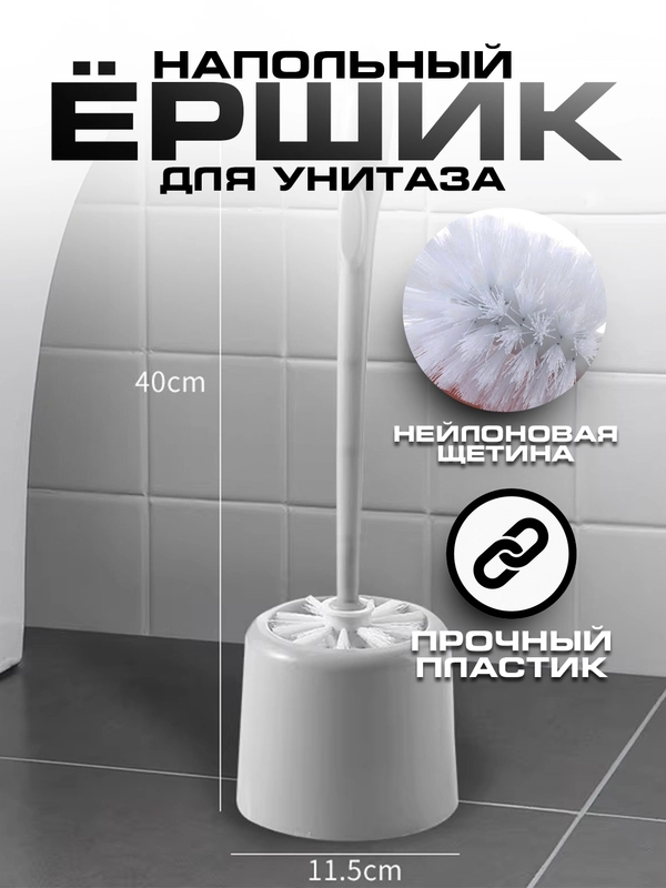 Ершик для унитаза с подставкой, комплект для туалета, напольный