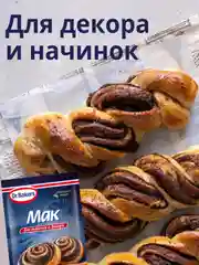 Мак  пищевой Dr. Bakers, 80 г
