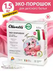 Эко-порошок концентрат для стирки детский OLIVETTI, 1500 гр